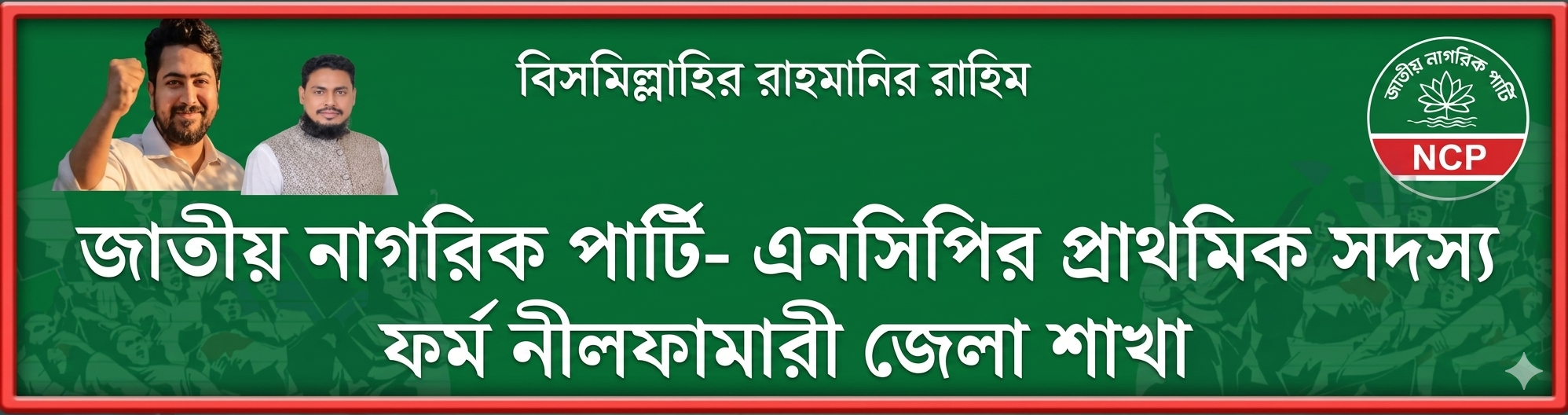 ব্যানার